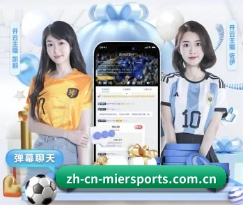 米尔体育的故事
